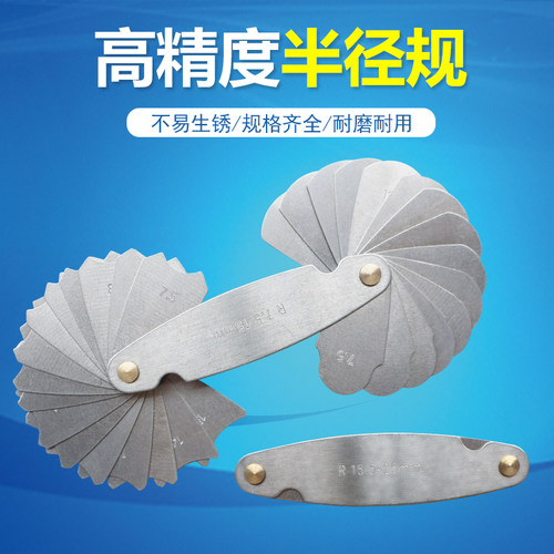 不锈钢半径规/样板R规/弧度规0.3-1.5 R1-7 R7.5-15 R15.5-25 R规