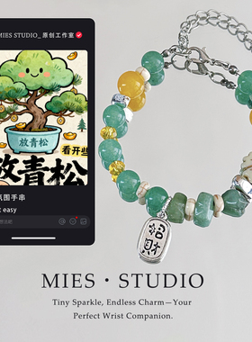 【翠韵金芒】MIES放轻松主题彩色翠绿串珠招财手链女个性手串饰品