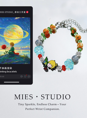 【鎏金王子】MIES原创小王子油画渲染卡通动漫串珠手链女百搭小众