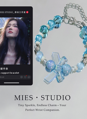 【浩蓝鹿蝶】MIES原创白鹿应援蓝光玻璃珠手链女小众天然石手串