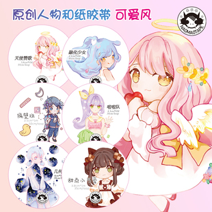 现货整卷naomaotape原创和纸胶带◇天使赞歌 手帐特油Q版可爱人物