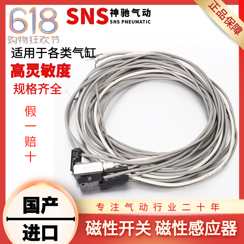 SNS神驰气动 磁性开关CS1-F/U/J/S/G/MD-Z73D-C73D-A93A-A73D-A54 标准件/零部件/工业耗材 其他气动元件 原图主图