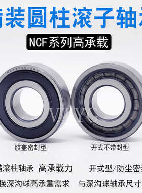 高承重圆柱满滚子轴承NCF1004 1005  1006 1007 1008 1009 1010 V