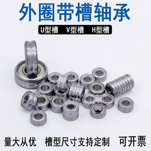 外圈带槽凹槽轴承 弹簧机调直U型 V型槽轴承 内径2 3 4 5 6 7 8 9