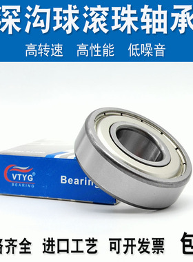 VTYG高速电机轴承6300 6301 6302 6303 6304 6305 Z 2rs 托辊轴承