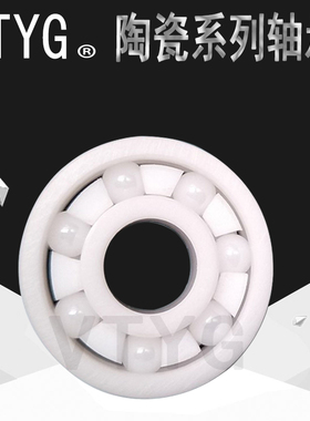 氧化锆全陶瓷轴承608 6000 6001 6002 6003 6004 6005 6006 CE RS