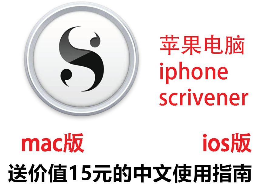 Scrivener for Mac 3 3.0.2 Æ»¹ûµçÄԾ籾С˵д×÷Èí¼þÖÐÎİæ