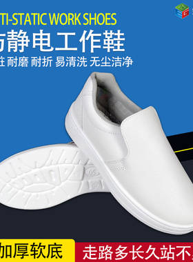 无尘防静电工作鞋PU加厚软底白色皮革食品厂车间防滑男女洁净鞋子