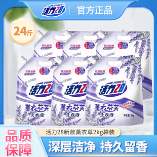活力28洗衣液薰衣草新款袋装家用持久留香深层洁净正品整箱批2kg