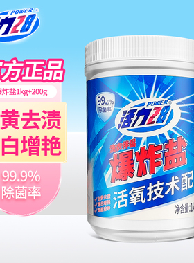 活力28爆炸盐洗衣去污渍婴幼儿白色衣物彩漂粉去黄增白剂通用正品