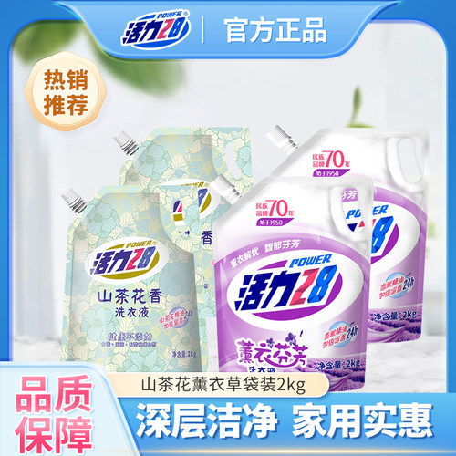 活力28洗衣液山茶花薰衣草香味持久留香家用实惠装整箱批2kg袋装