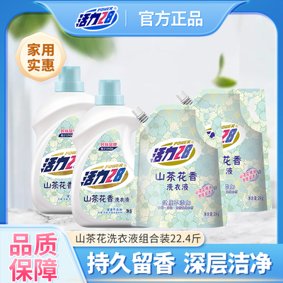活力28洗衣液山茶花家用实惠装持久留香组合官方正品整箱批22.4斤