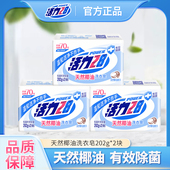 活力28天然椰油洗衣皂除菌去污渍护衣物亮白家用肥皂202g 2块正品