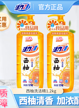 活力28西柚浓缩洗洁精家用护手清洗餐具厨房果蔬洁净去油污1.2kg