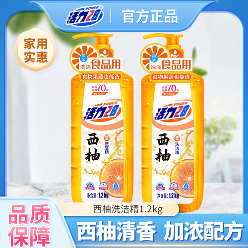 活力28西柚浓缩洗洁精家用护手清洗餐具厨房果蔬洁净去油污1.2kg