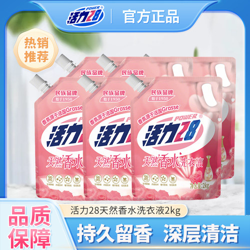 活力28香水洗衣液持久留香家用实惠装官方正品整箱批护色洁净2kg