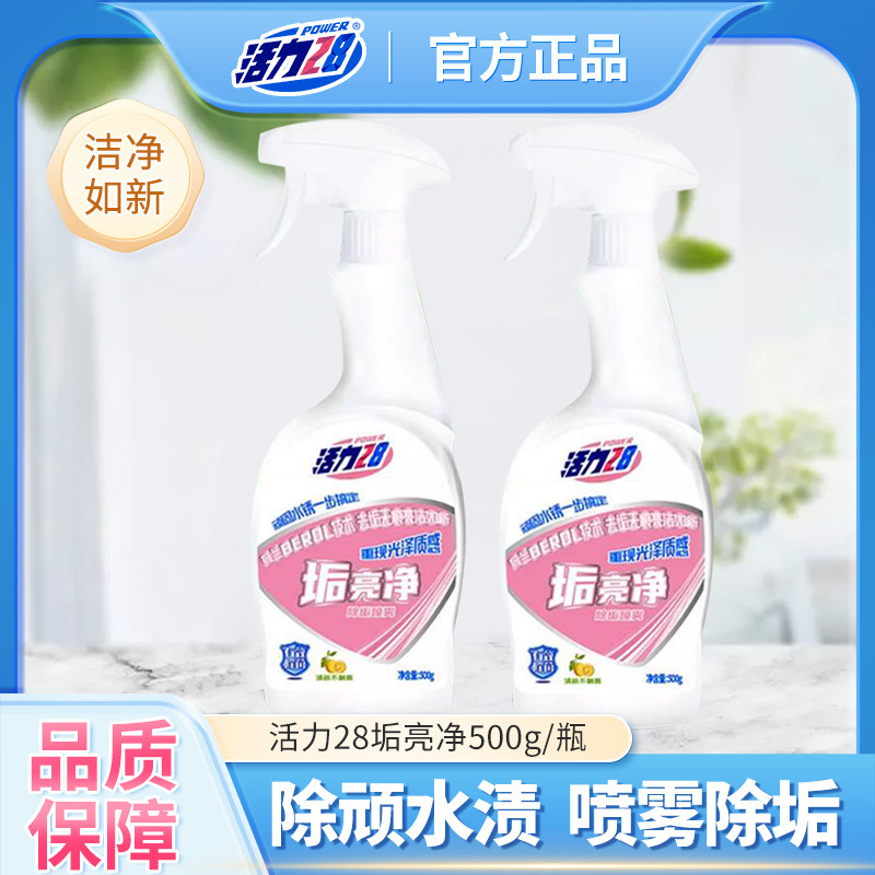 活力28垢亮净家用卫生间玻璃厨房瓷砖去除水垢锈污渍多用途清洁剂图片