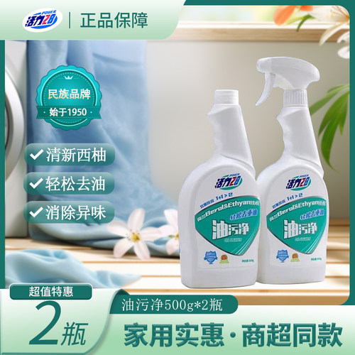 活力28油污净2瓶装强力去污