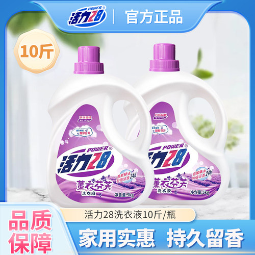 活力28洗衣液薰衣草10斤装大瓶装