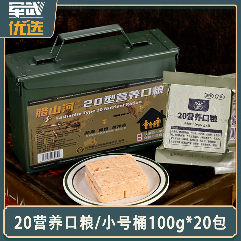 20型压缩饼干家庭应急长期储备食品代餐营养口粮户外抗饿便携即食