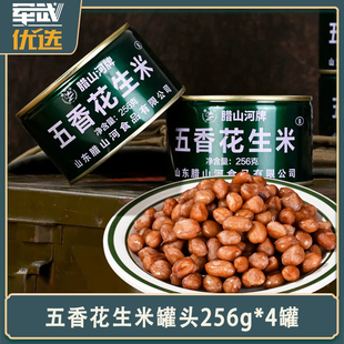 五香花生罐头米去壳大颗粒豆子下酒菜即食休闲零食佐酒小菜储备