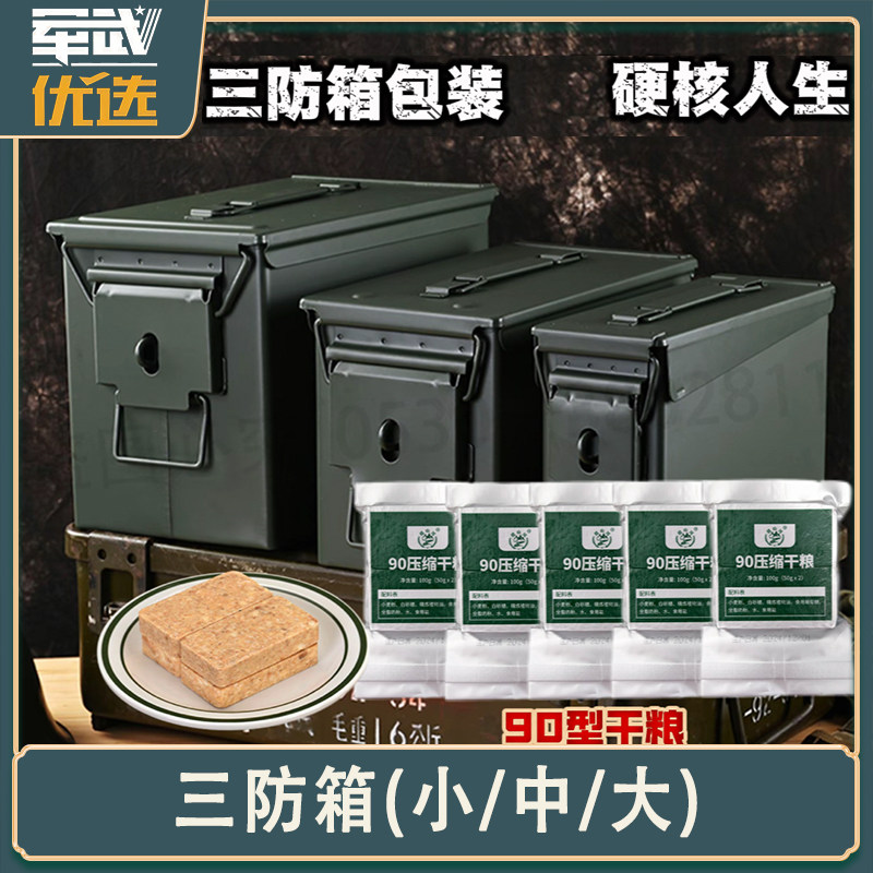 手提三防箱带饼干空箱子收纳钓鱼箱铁箱小保险箱摩托车边箱救援箱