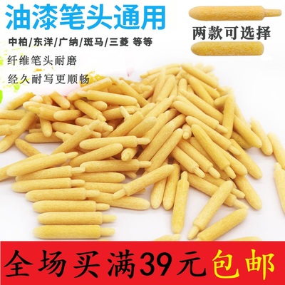 三菱东洋SA101/SP110油漆笔头