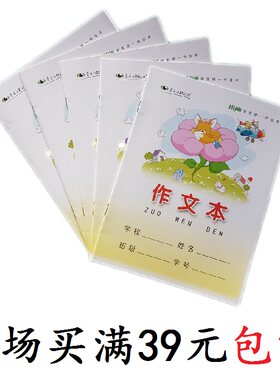 玛丽作文本 小学生作文作业练习本 课文本 统一标准簿册 正品包邮