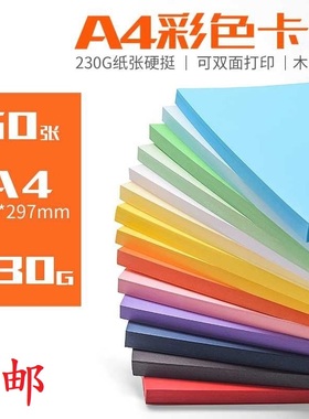 彩色硬卡纸A4手工纸手绘贺卡230g厚硬卡纸儿童画画美术橙色浅绿色