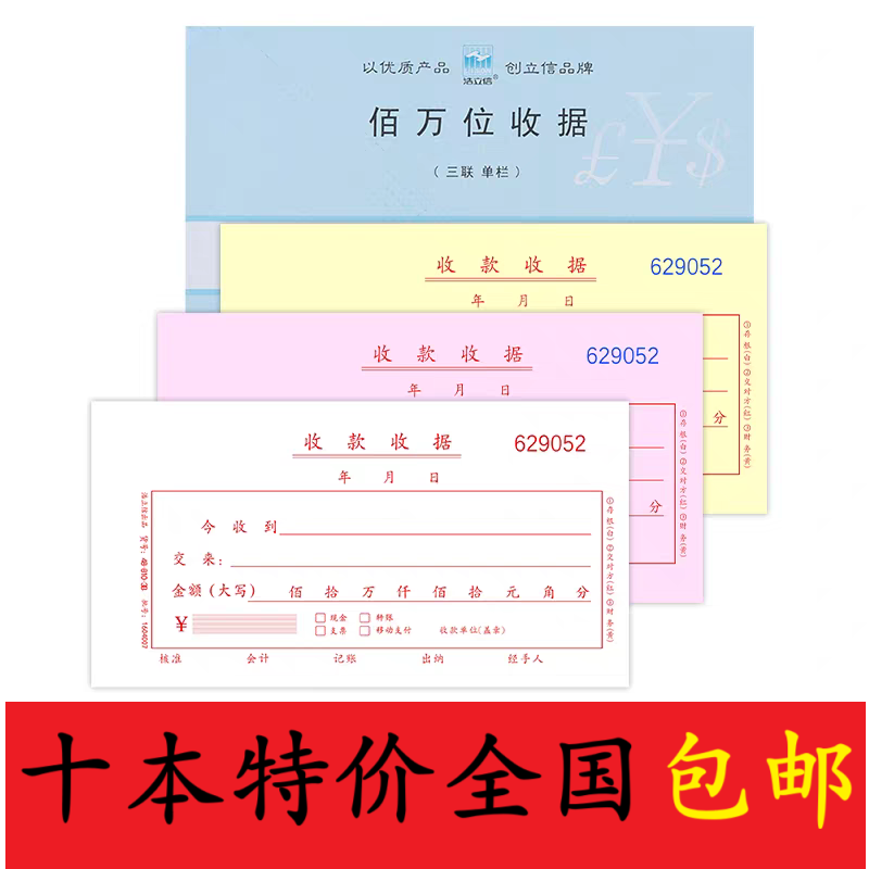 收据单据三联单栏式财务会计用品