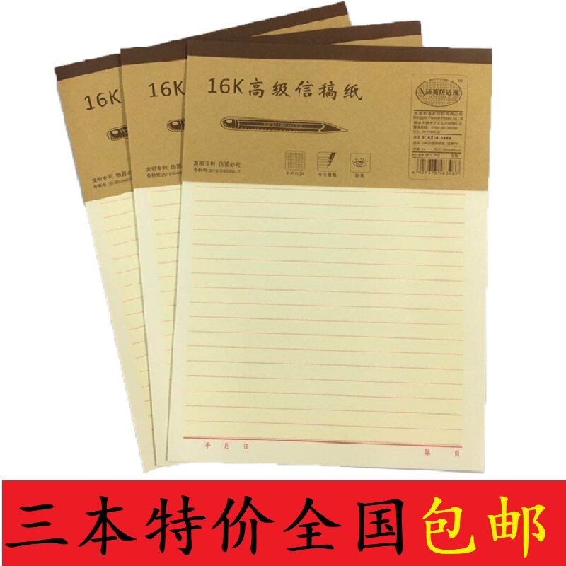 添美16K400格原稿纸米子格田字格单行信纸双行作文纸3本/包包邮价