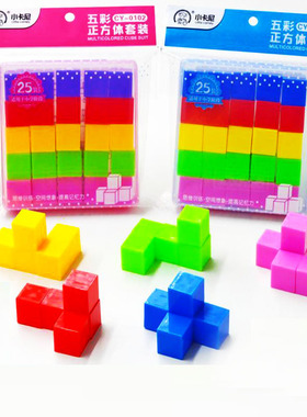 小卡尼0102几何体套装 五彩正方体25装立体2CM学具数学老师指定品