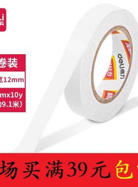 得力棉纸双面胶带双面胶包邮