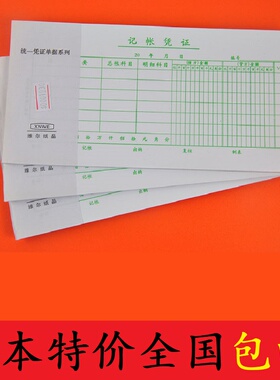 维尔35K记帐凭证 绿色记账凭证可开税票财务专用单据财务用品包邮