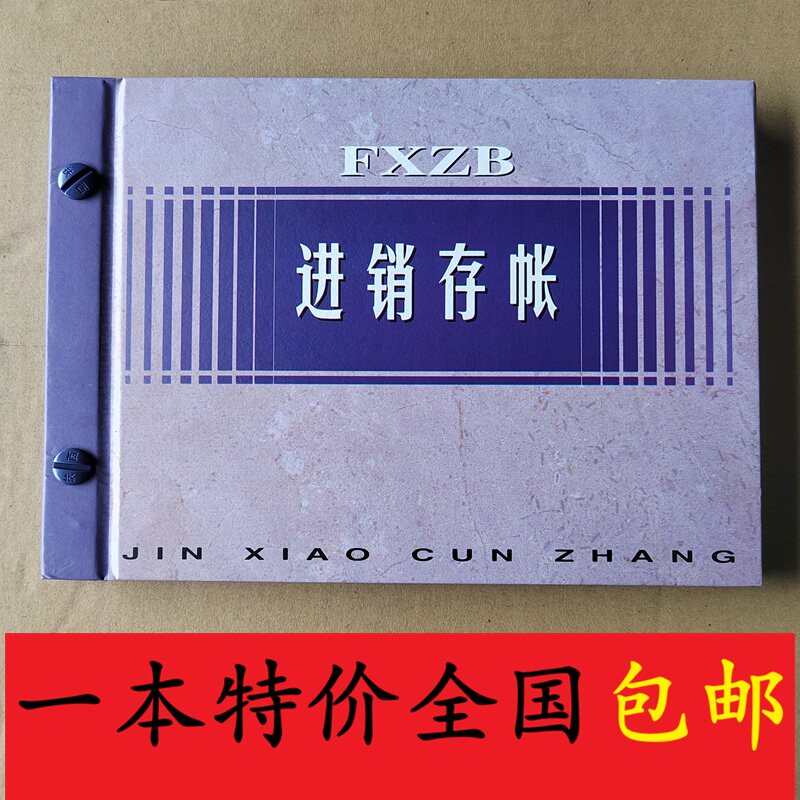 扶西账本彩皮进销存帐财务账本会计账本全国统一会计账簿账册包邮