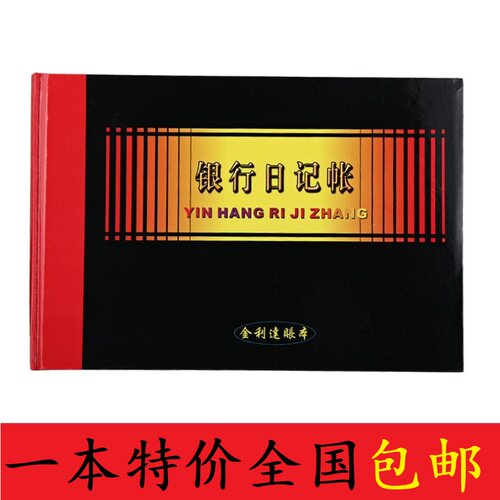 金利达账本16K现金日记银行 总账存货记数三栏进销存明细账册黑账