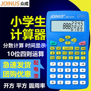功能同步小学四年级考试辅助课堂学习用计算器 人教版 众成JS 127K