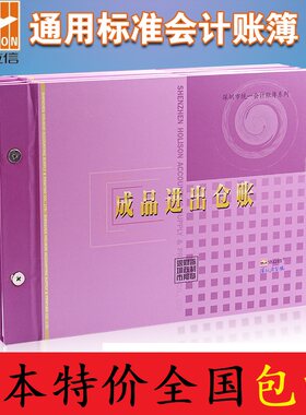 成品进出仓账 全国通用库存账本 16K仓库账簿 仓管出入仓库登记本