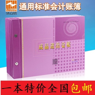 成品进出仓账 全国通用库存账本 16K仓库账簿 仓管出入仓库登记本