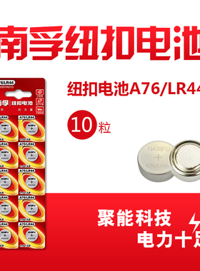 原装南孚LR44gh纽扣电池小粒圆形gpa76 AG13 l1154f 357a钮扣电子