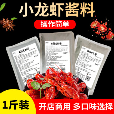 盱眙龙虾调料小龙虾酱料 麻辣酱香辣酱油焖酱商用饭店1斤装