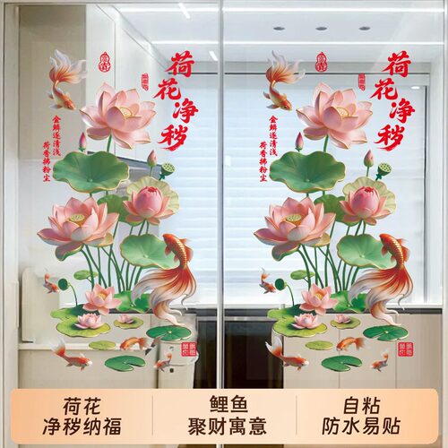防水浴室玻璃贴纸荷花锦鲤净秽图