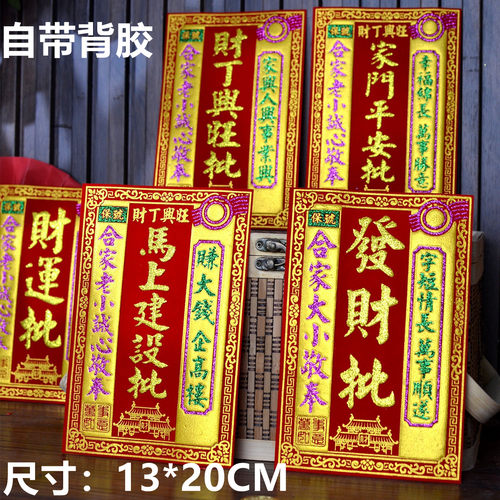 5张装全背胶植绒金粉立体财运批