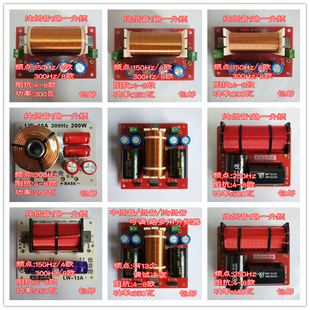 包邮 8款 低音炮音箱纯低音分频器家用舞台炮箱分频板低音更加厚实