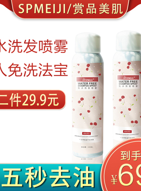 SPMEIJI/赏品美肌蓬蓬粉免水洗干洗喷雾