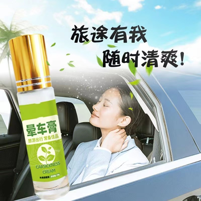 赏品美肌防晕车膏滚珠瓶装