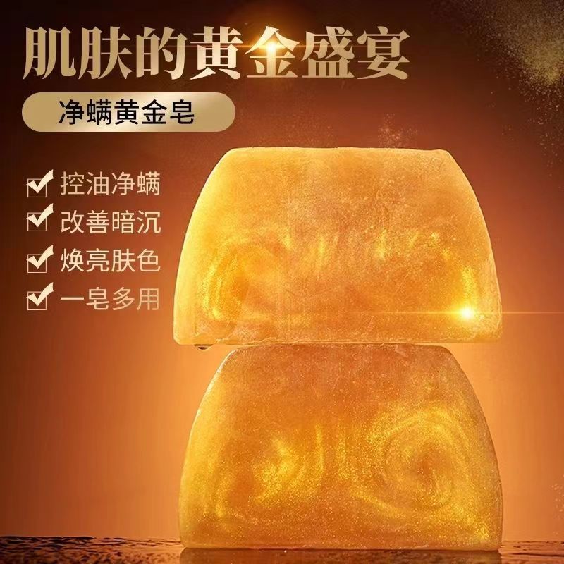 黄金浴香精油皂洗脸舒缓持久嫩肤手工皂