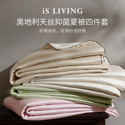 高端莱赛尔天丝蚕丝空调被四件套