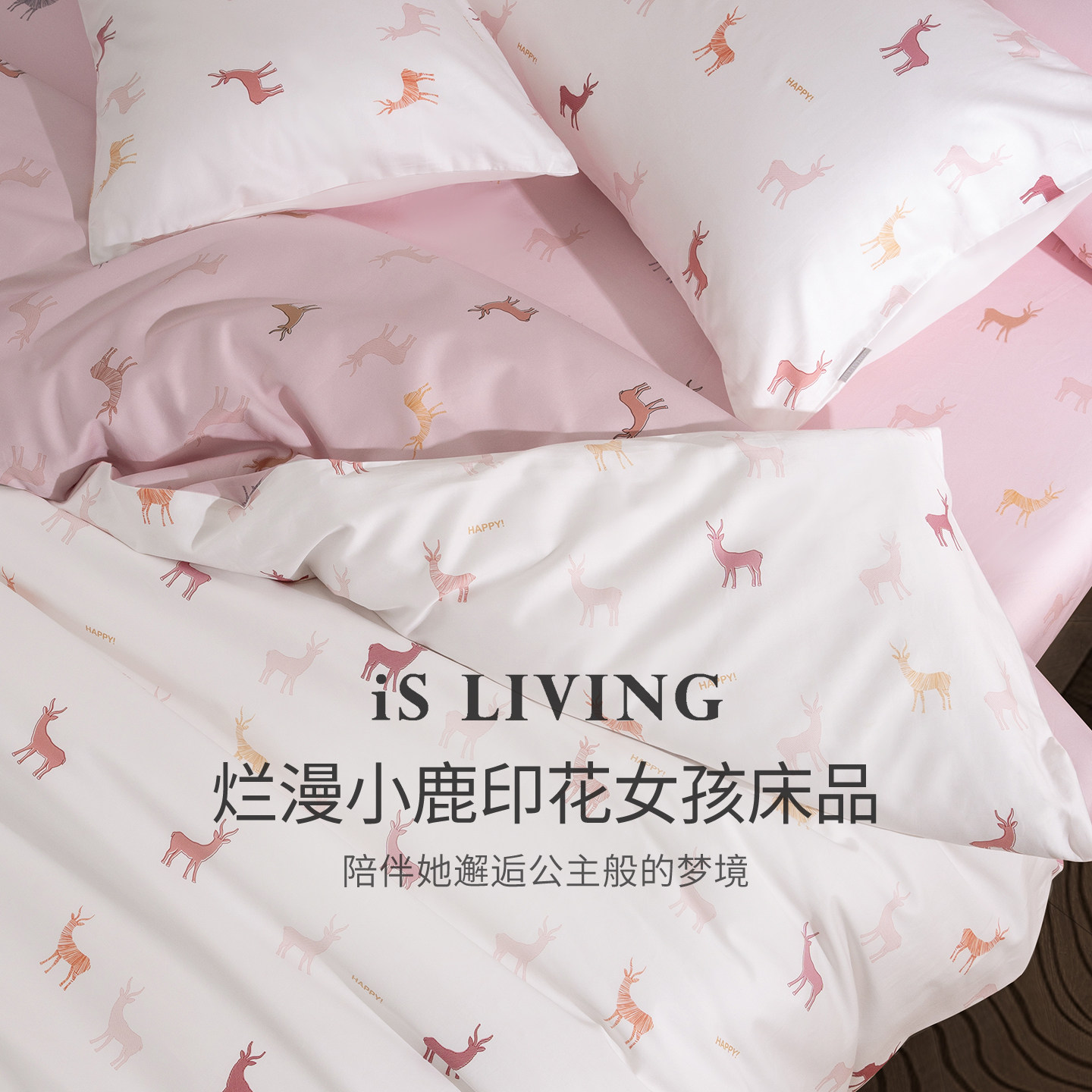 高品质女孩床上四件套A类无荧光剂高端纯棉女童被套120支粉色全棉