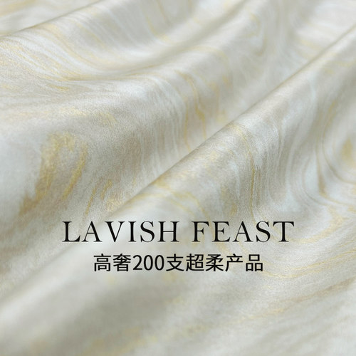 高净值人群强烈推荐高奢超柔床品